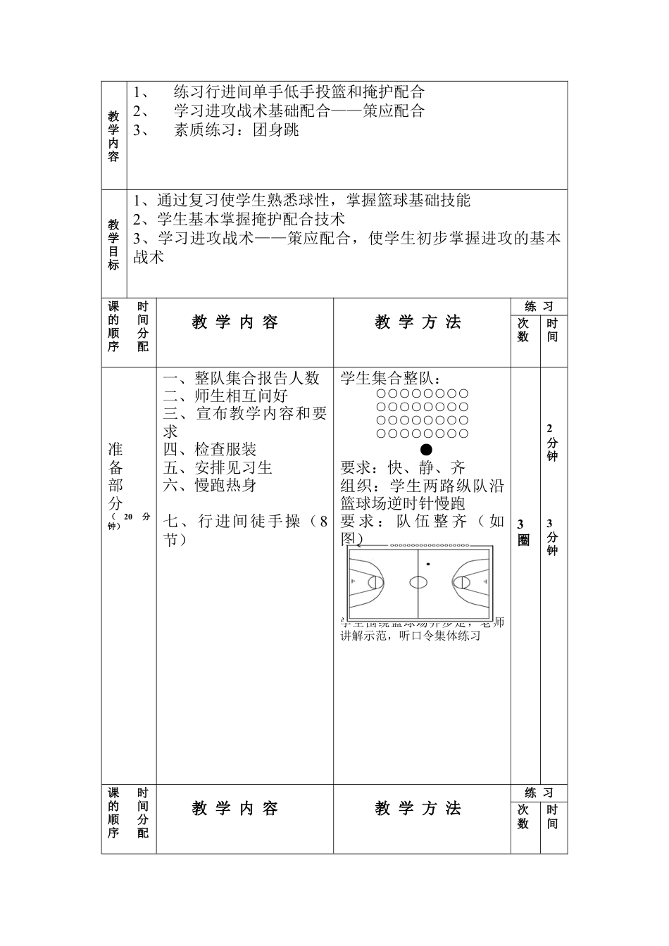篮球——策应教案.docx_第2页