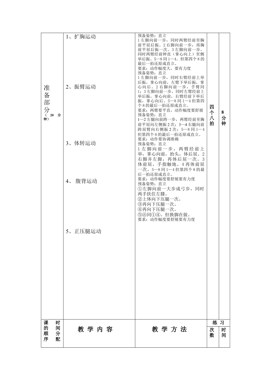 篮球——策应教案.docx_第3页