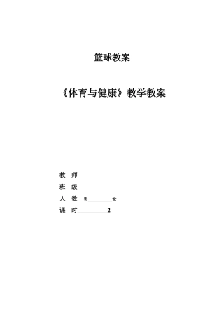篮球——策应教案.docx