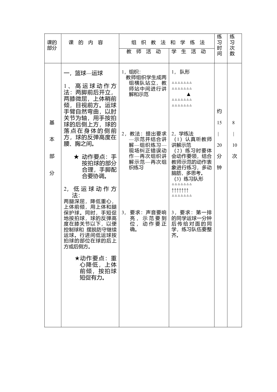 篮球公开课教案1.docx_第2页