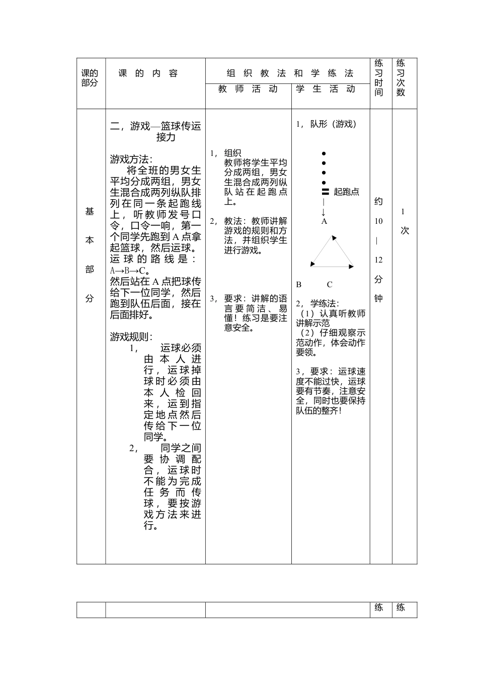 篮球公开课教案1.docx_第3页