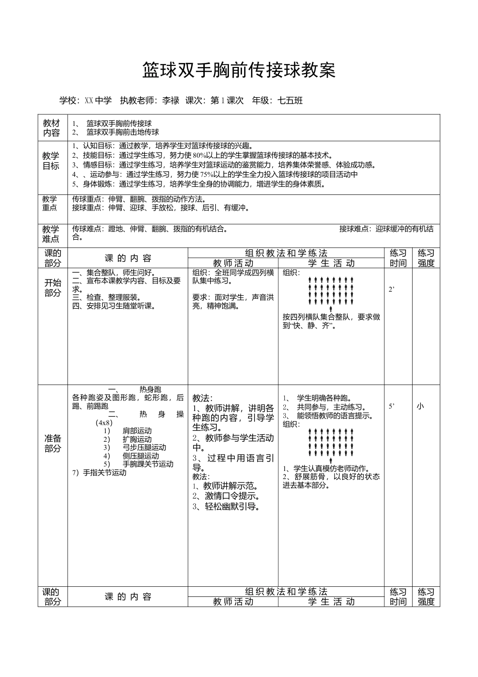 篮球公开课教案2.docx_第3页