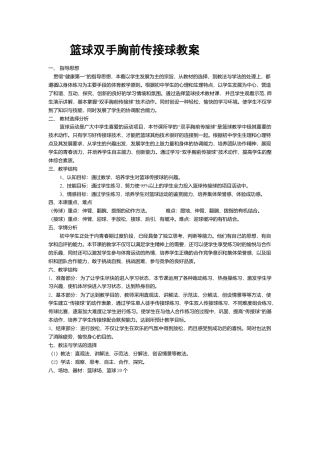 篮球公开课教案2.docx