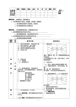 篮球基本技术教案.docx