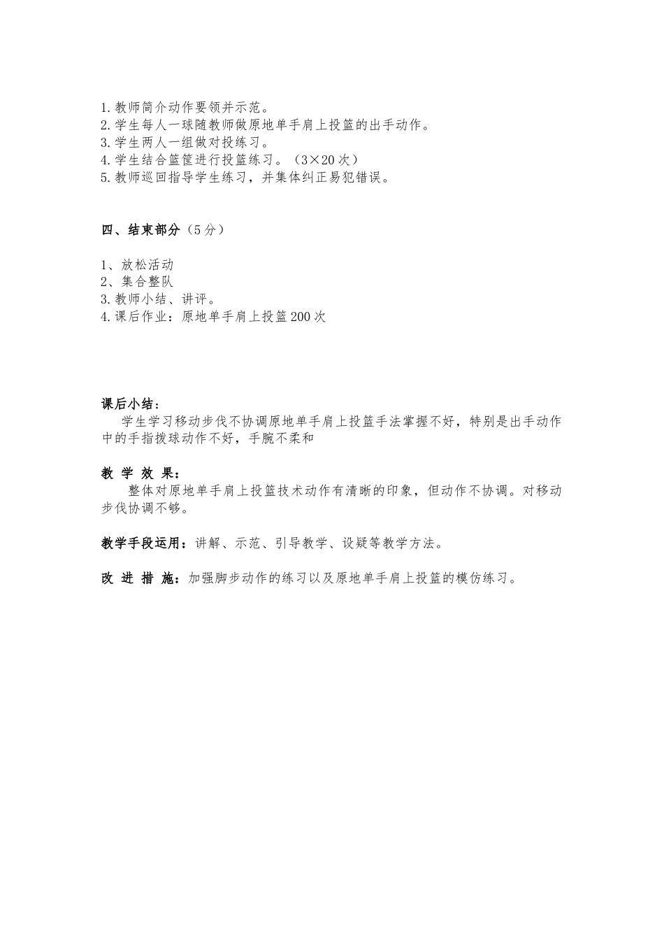 篮球技术课教学授课教案（非常详细）.docx_第3页