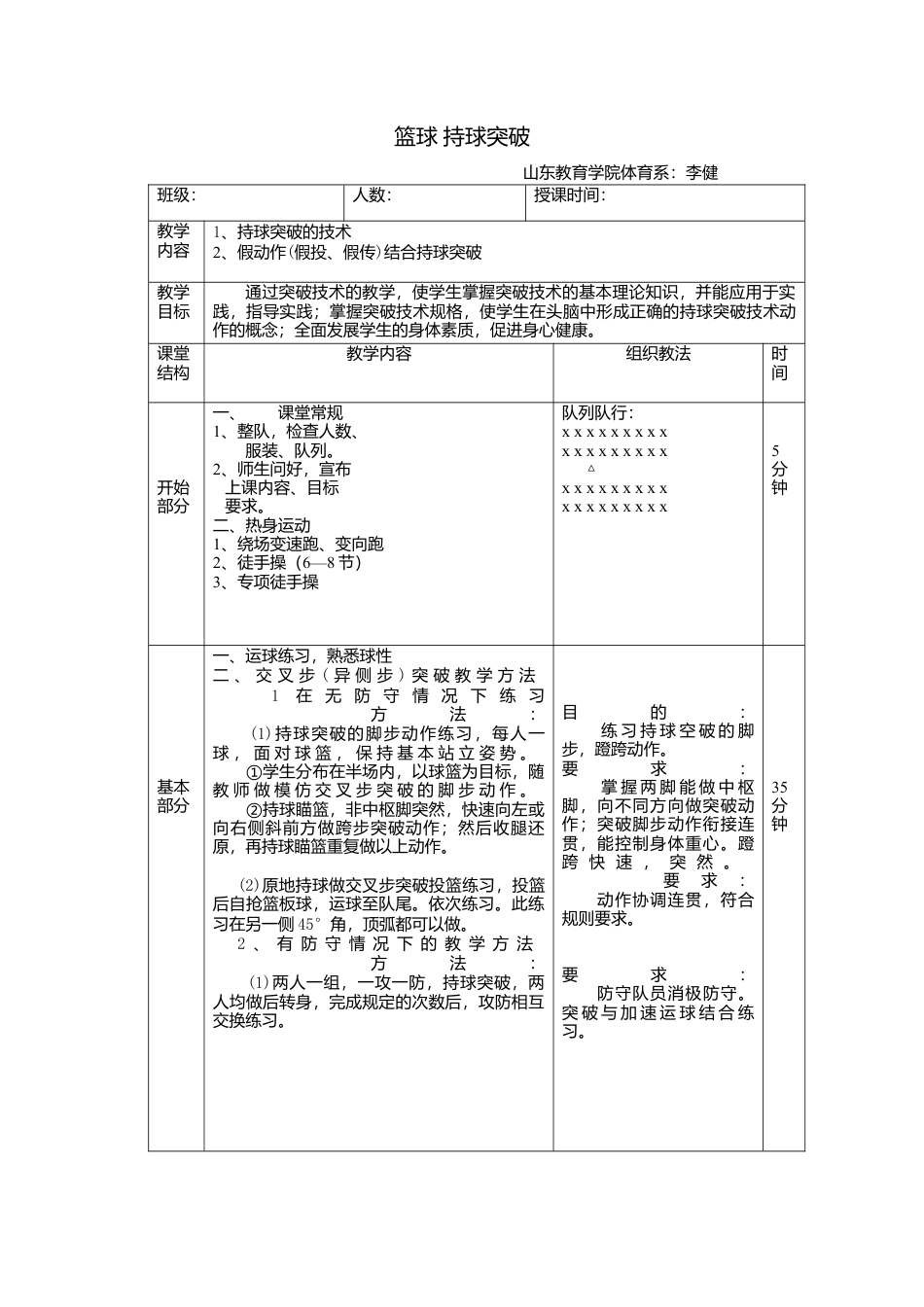篮球教案持球突破.docx_第2页