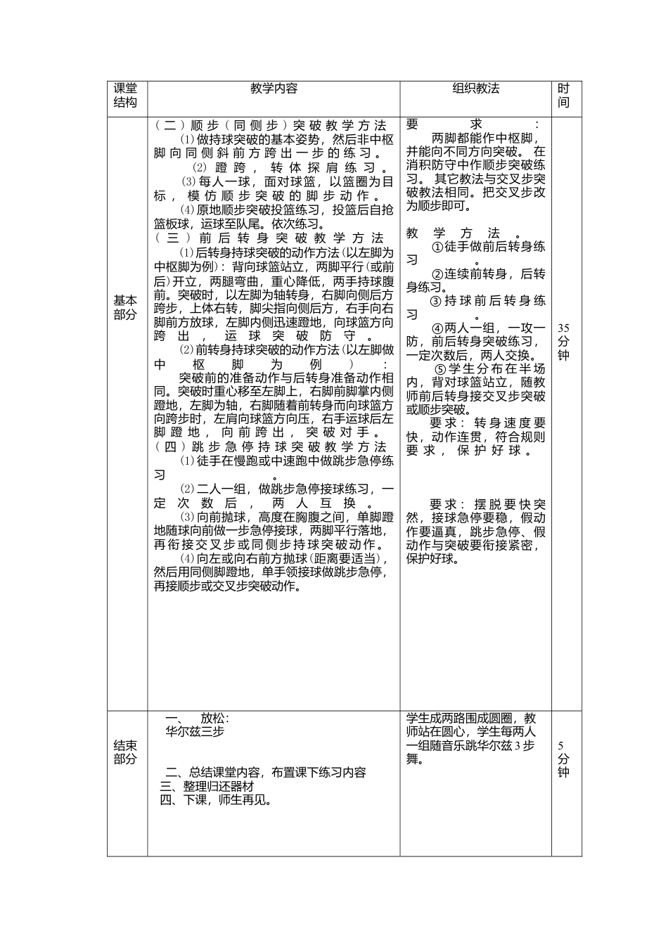 篮球教案持球突破.docx_第3页