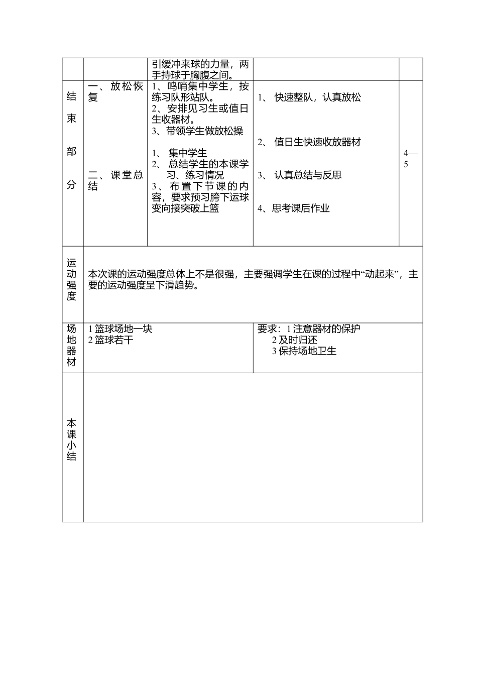 篮球教案-基本运球练习.docx_第3页