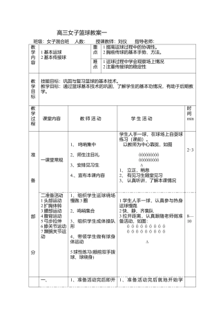 篮球教案-基本运球练习.docx