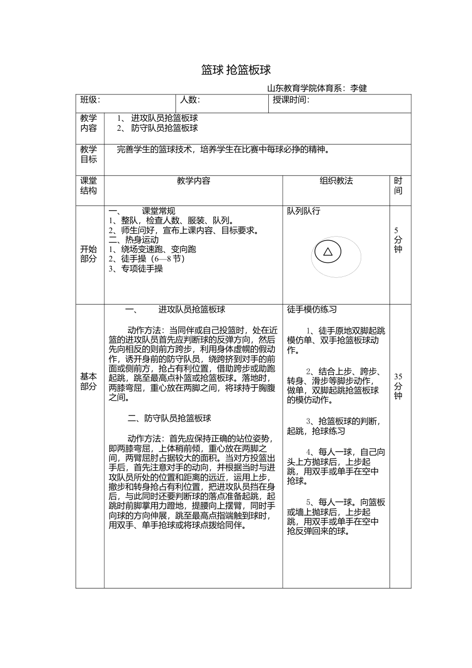 篮球教案抢篮板球.docx_第2页