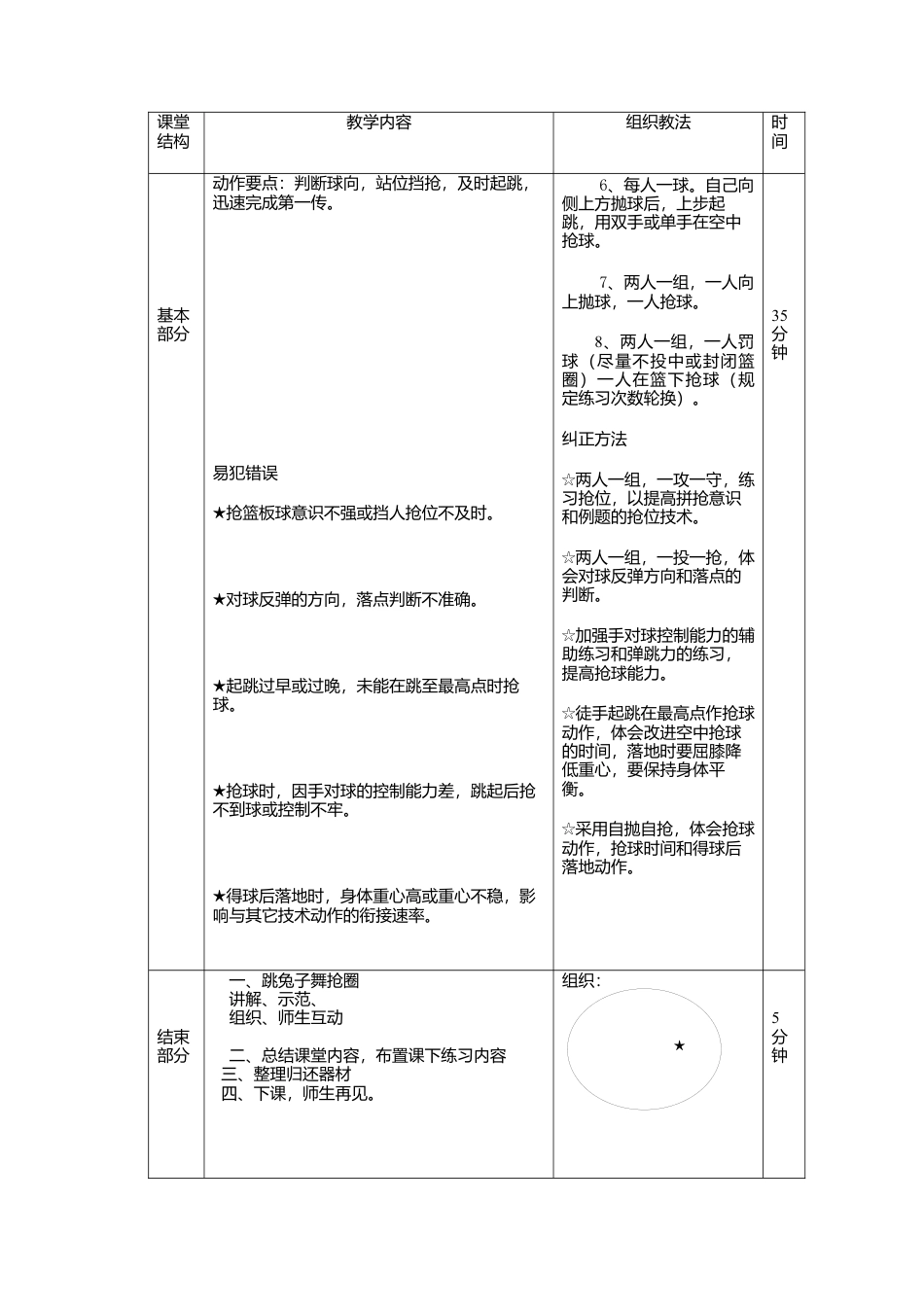 篮球教案抢篮板球.docx_第3页