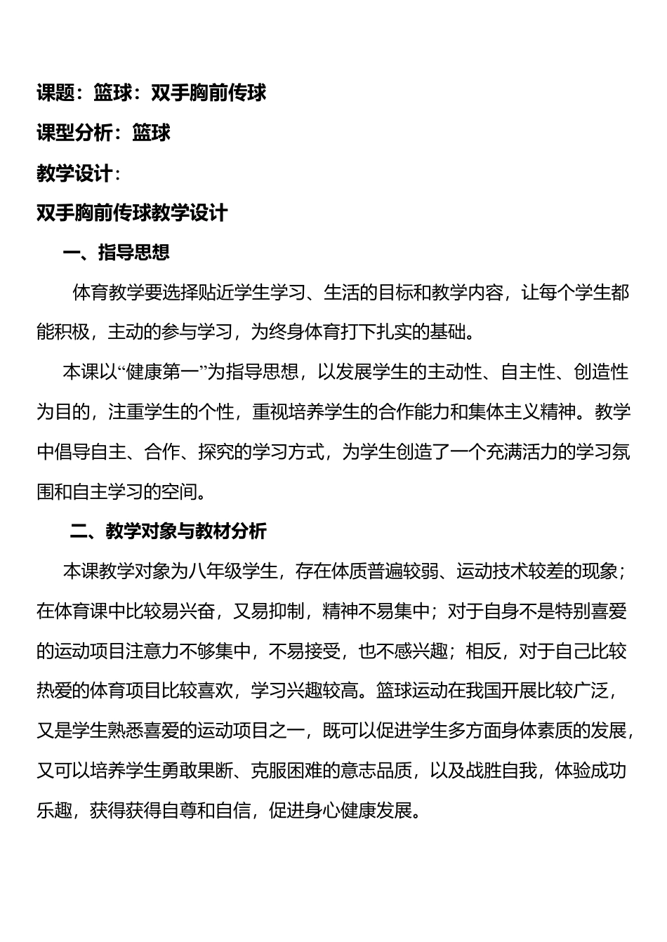 篮球教学设计和教案.docx_第1页