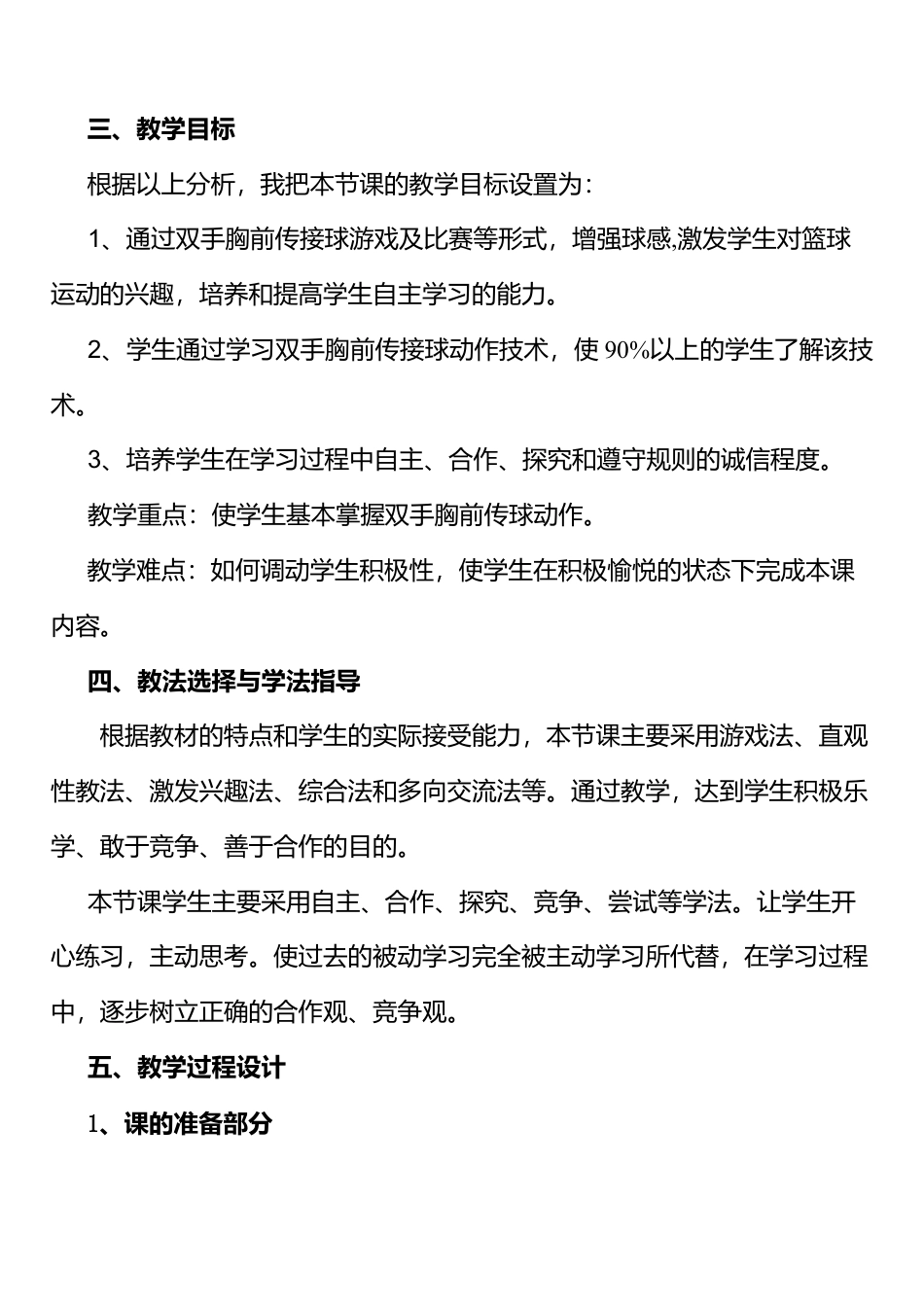 篮球教学设计和教案.docx_第2页