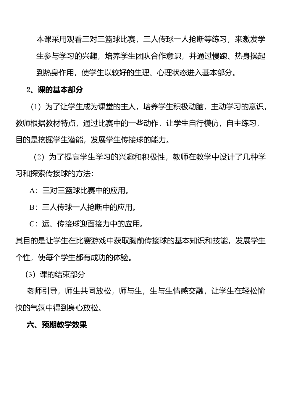 篮球教学设计和教案.docx_第3页