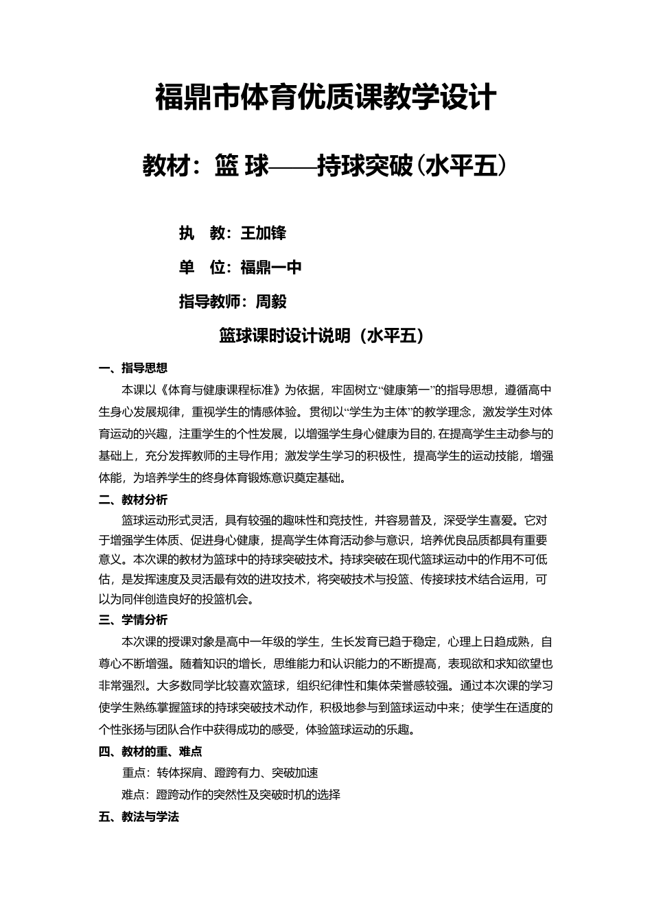 篮球教学设计与教案.docx_第1页