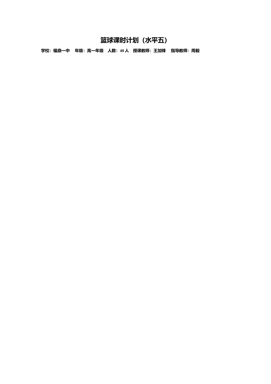 篮球教学设计与教案.docx_第3页