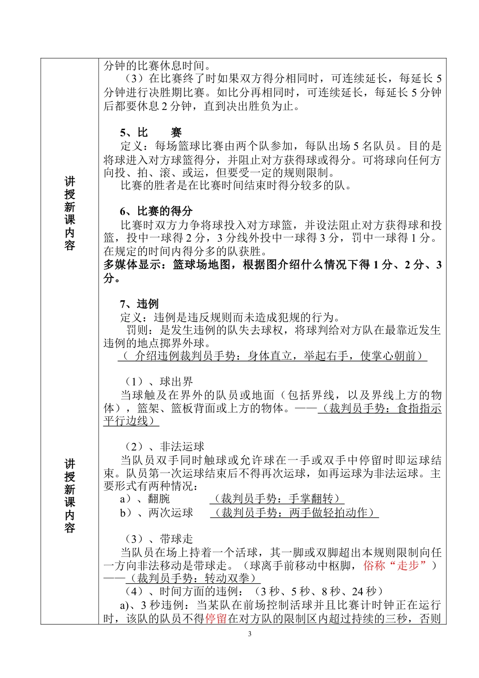 篮球课：理论课教案.docx_第3页