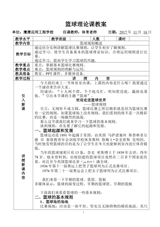 篮球课：理论课教案.docx