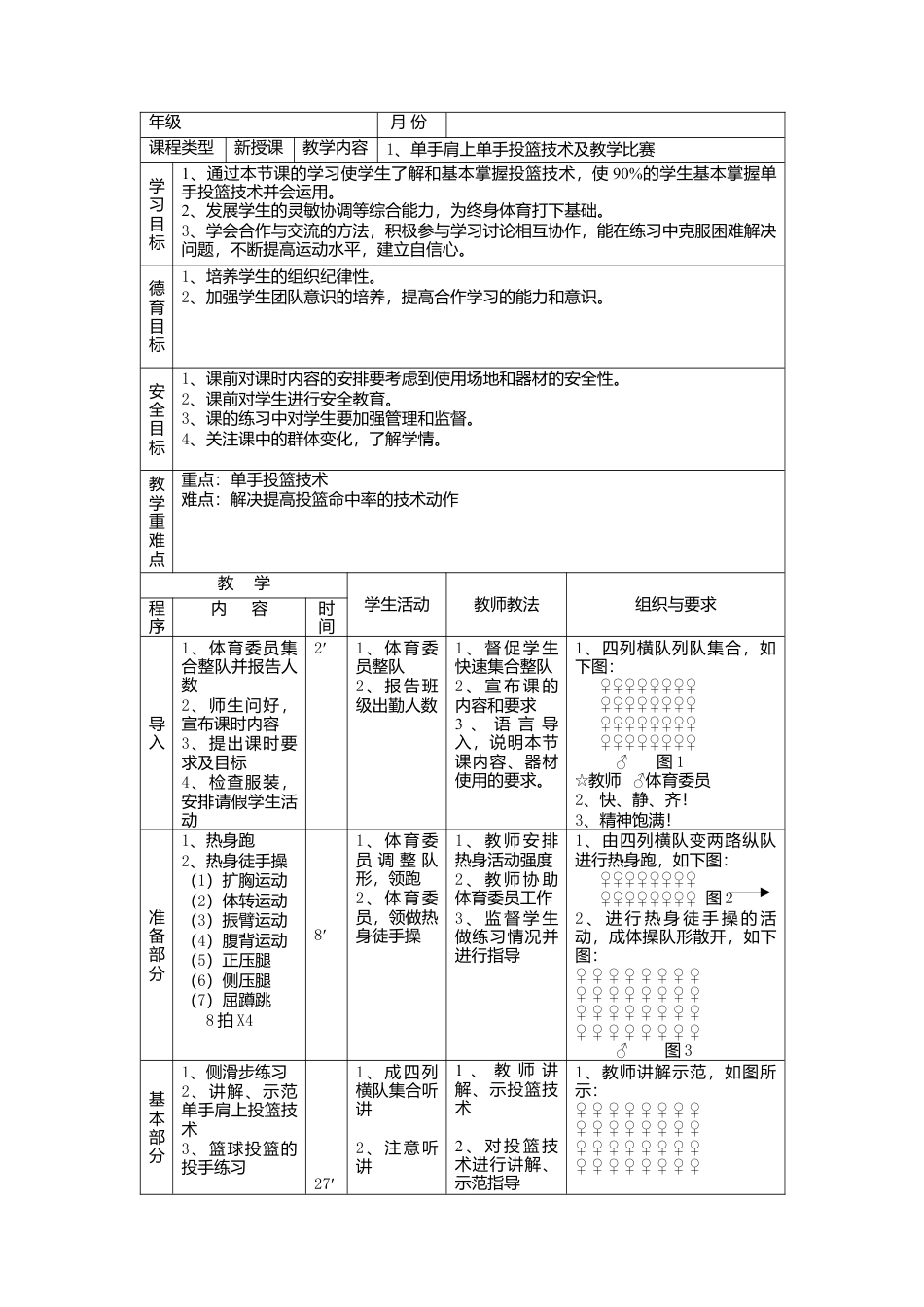 篮球课堂教学设计.docx_第3页