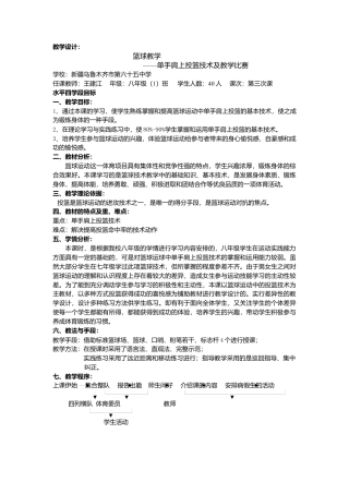 篮球课堂教学设计.docx