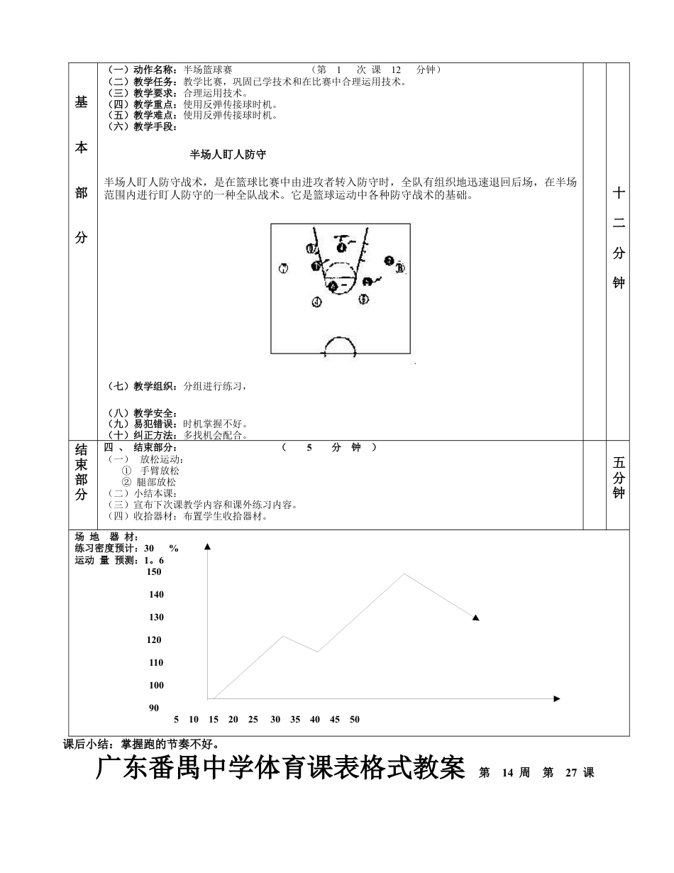 篮球耐久跑1—6课.docx_第2页