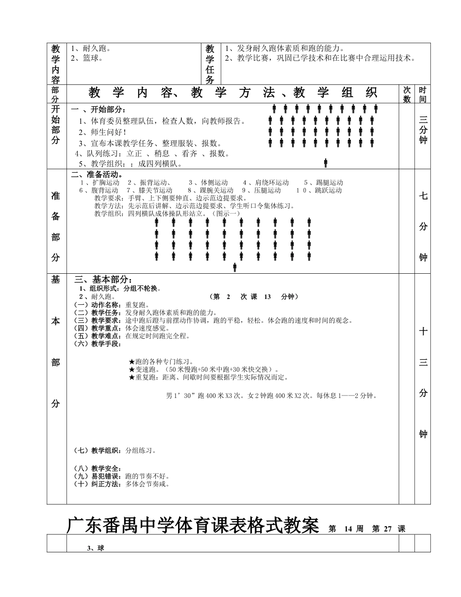 篮球耐久跑1—6课.docx_第3页