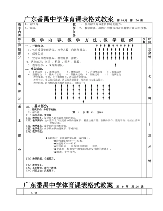 篮球耐久跑1—6课.docx