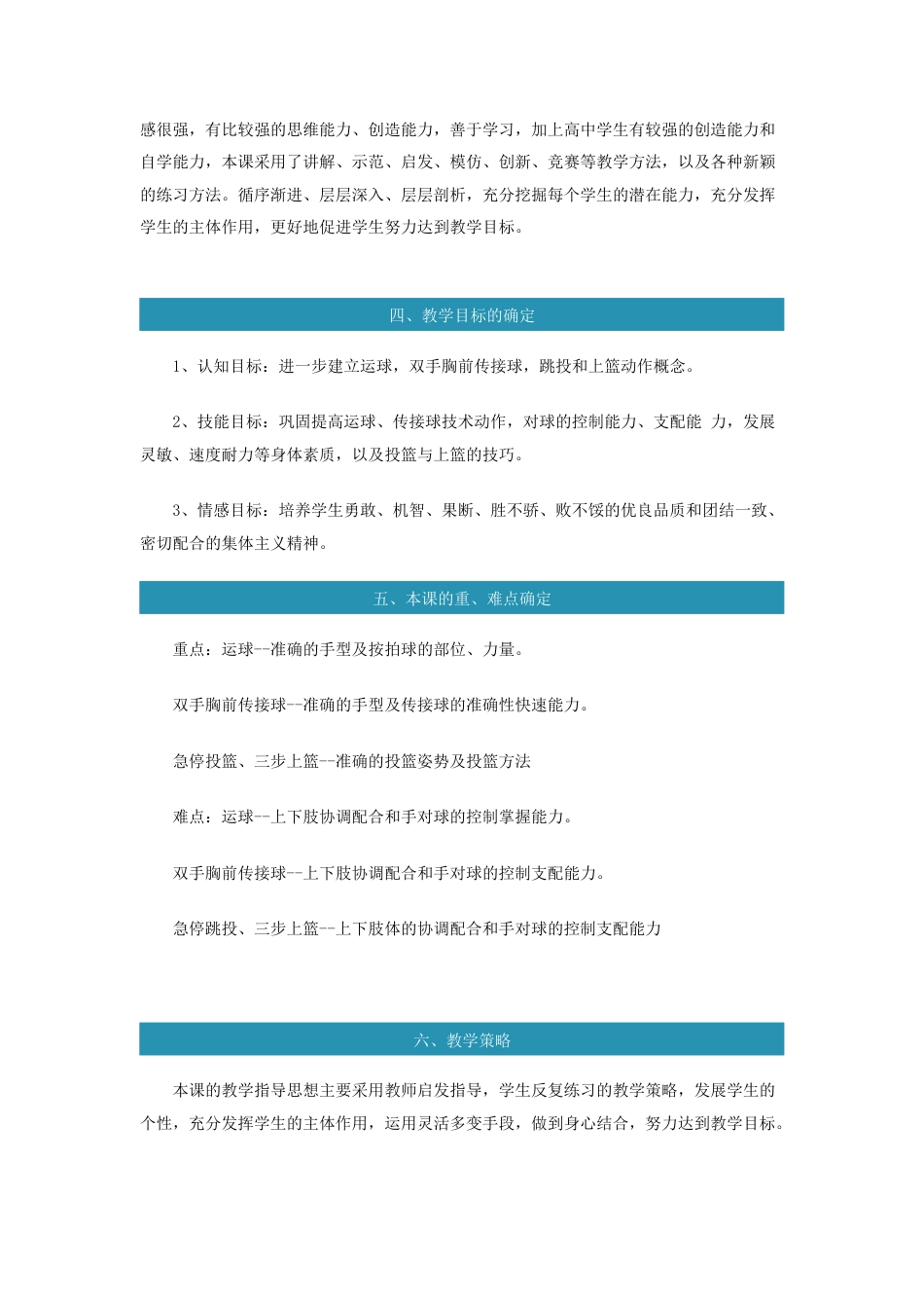 篮球培训具体训练教案.docx_第2页