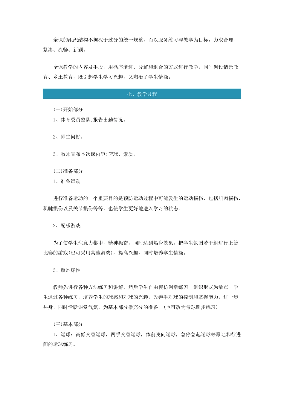 篮球培训具体训练教案.docx_第3页