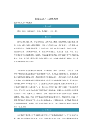 篮球培训具体训练教案.docx