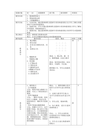 篮球球性练习教案.docx