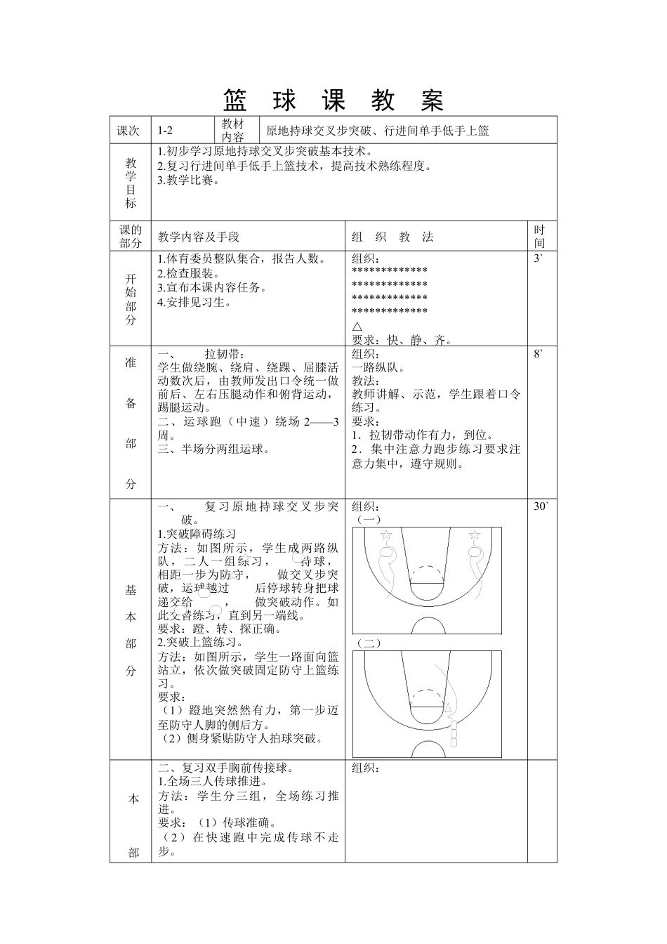 篮球社团教案-下.docx_第2页