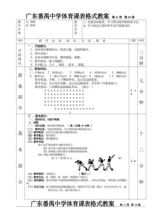 篮球素质1—6课表格式教案.docx
