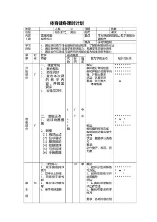 篮球拓展课教案.docx