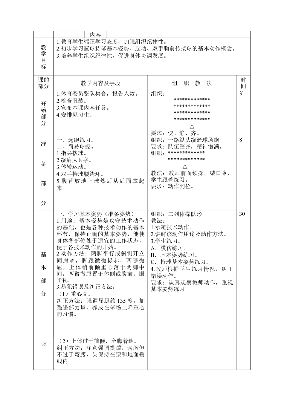 篮球体育课教案2-25.docx_第3页