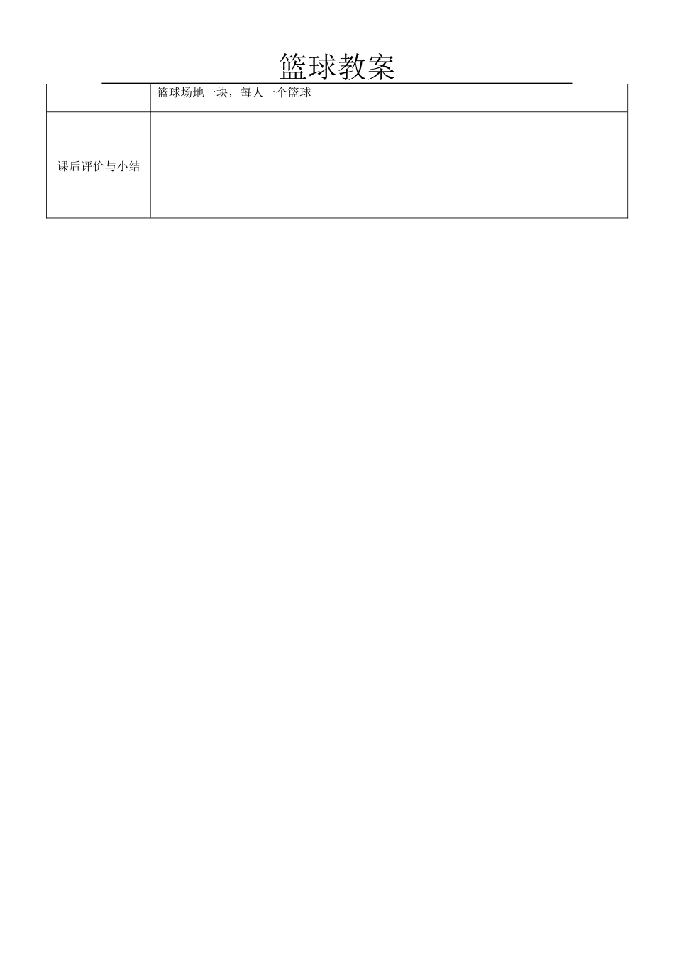 篮球投篮教案1.docx_第3页