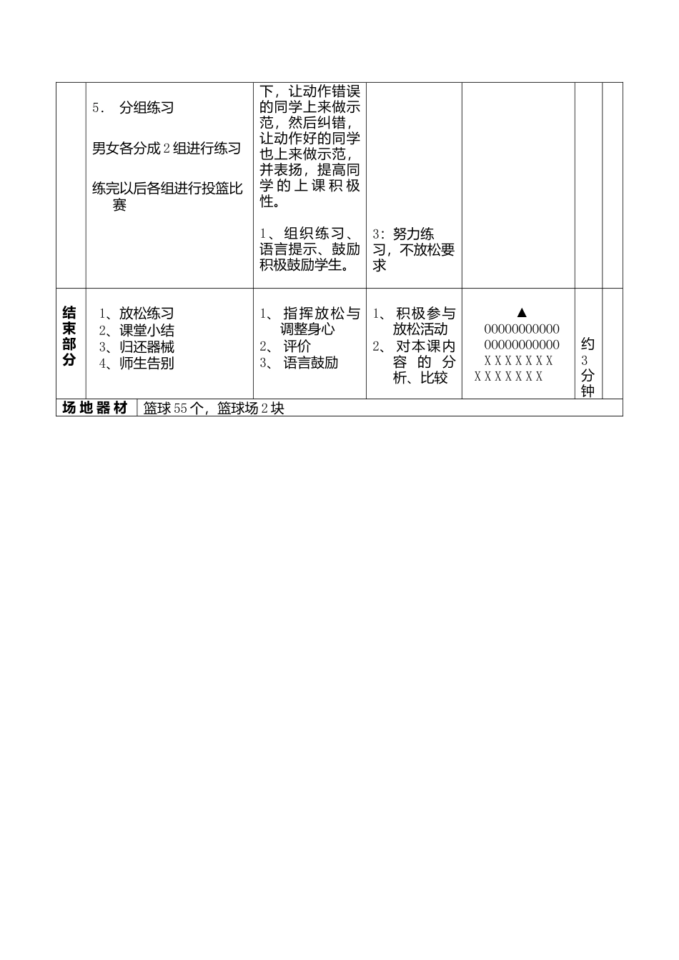 篮球投篮教案3.docx_第3页