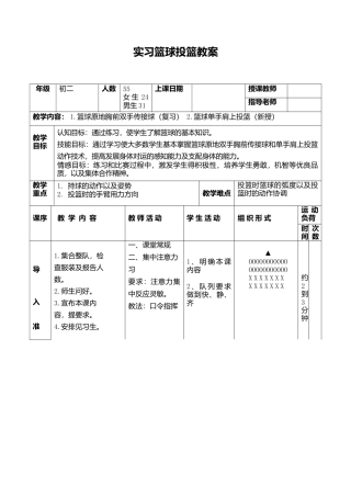 篮球投篮教案3.docx