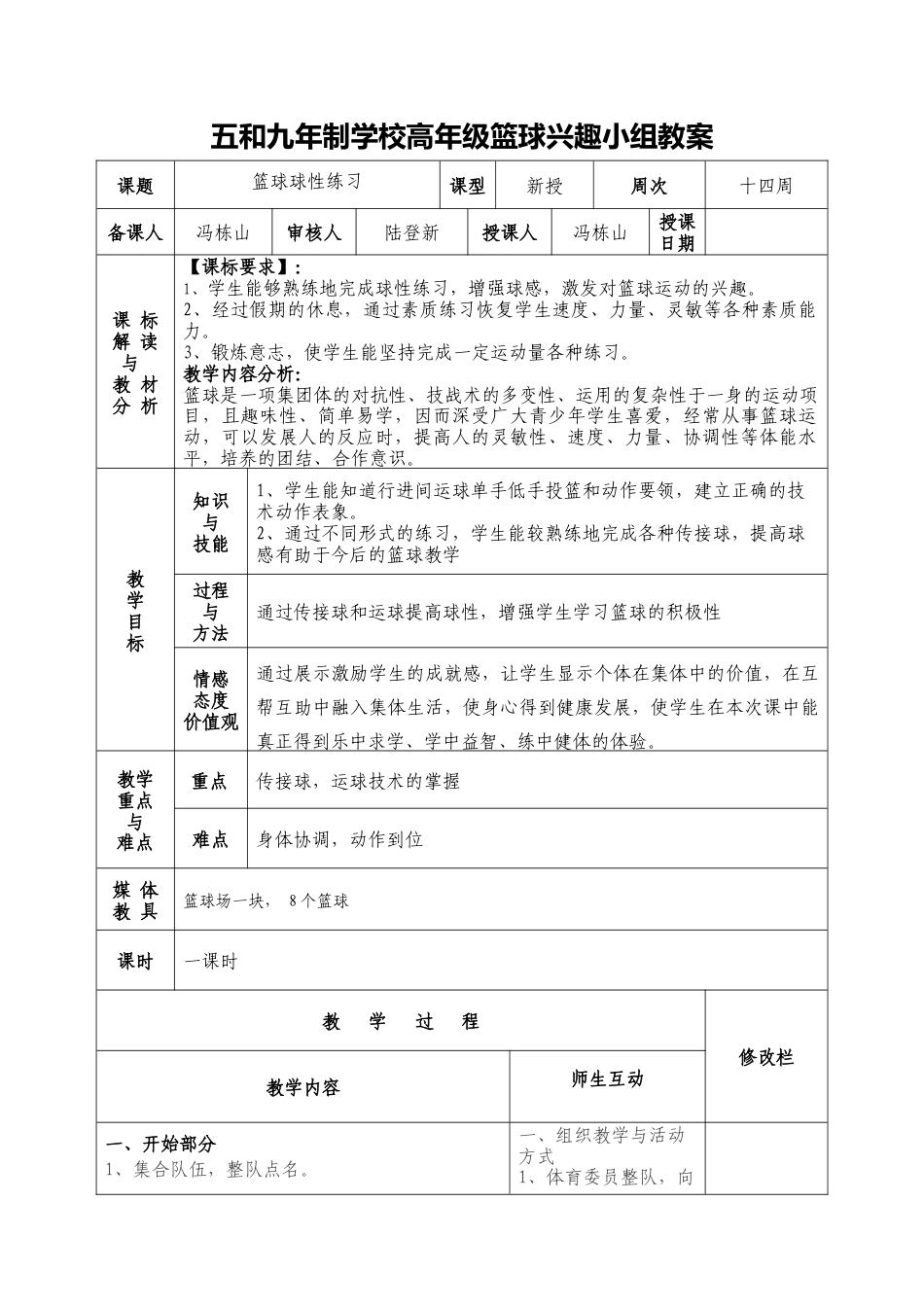 篮球兴趣小组教案.docx_第2页