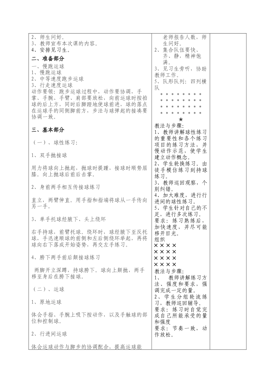 篮球兴趣小组教案.docx_第3页