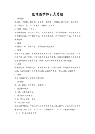 篮球兴趣小组教案.docx