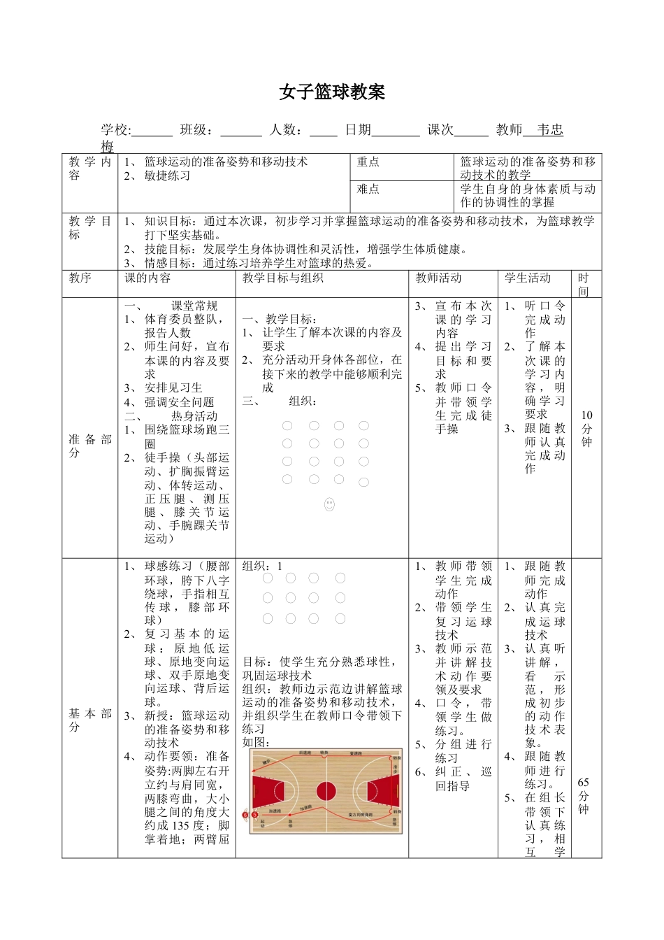 篮球移动技术教案.docx_第1页