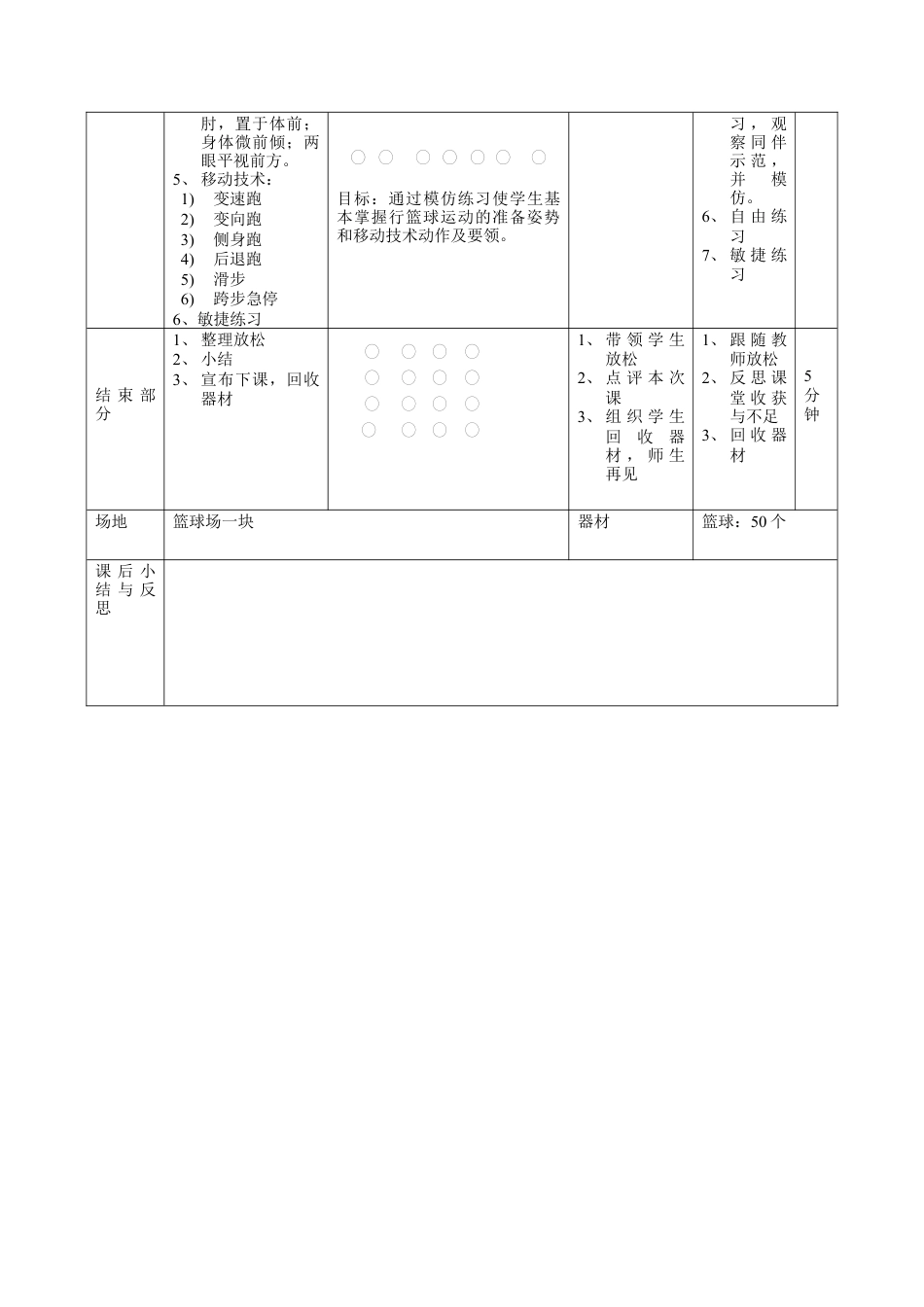 篮球移动技术教案.docx_第2页