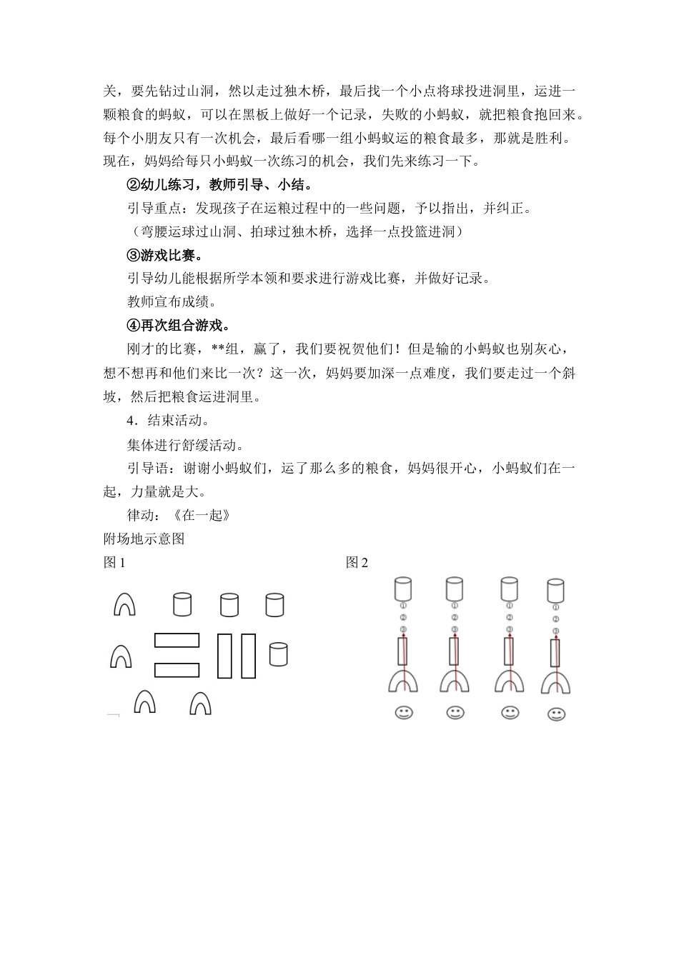 篮球游戏课教案.docx_第2页