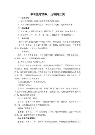 篮球游戏课教案.docx