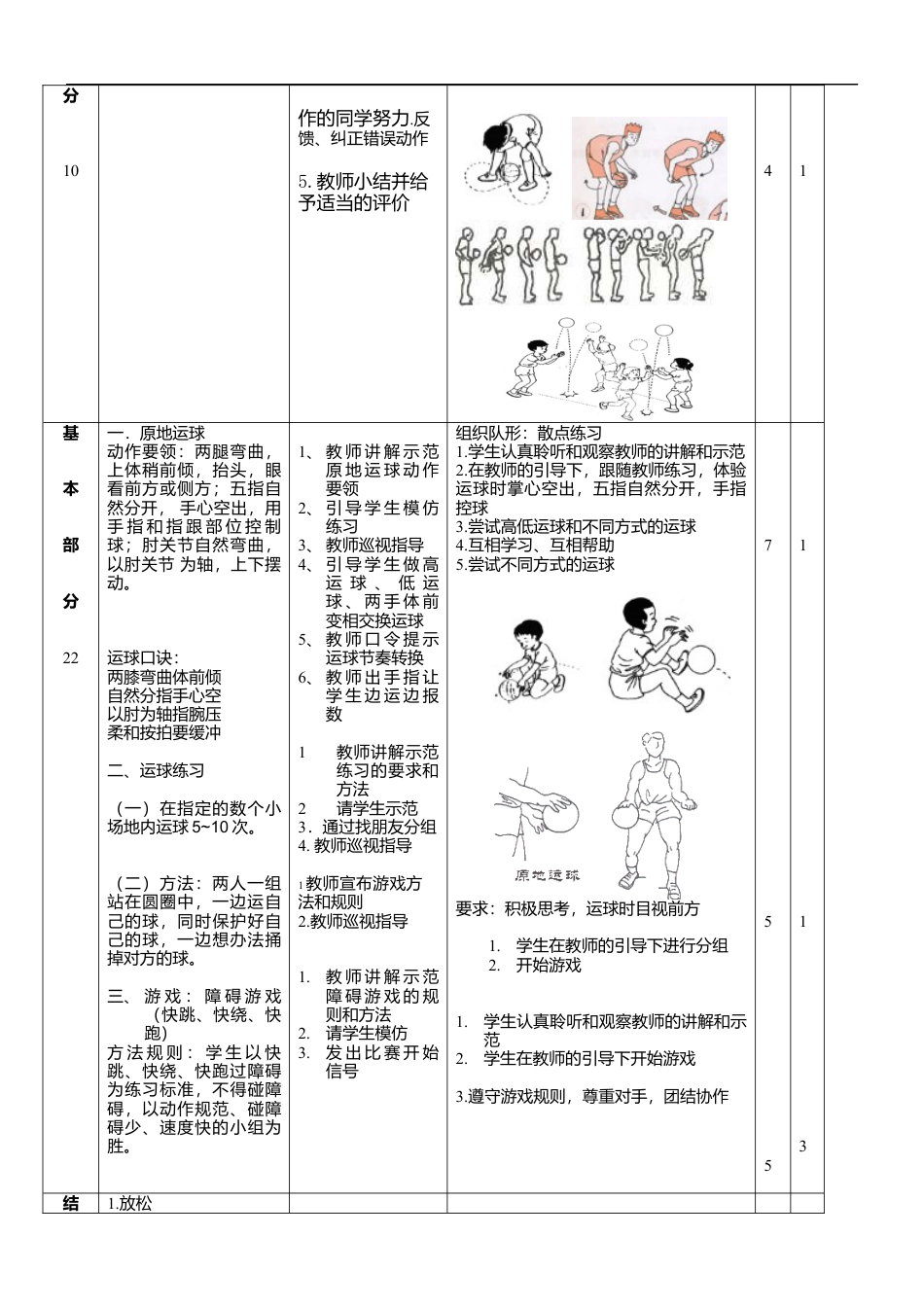 篮球原地运球教案.docx_第2页