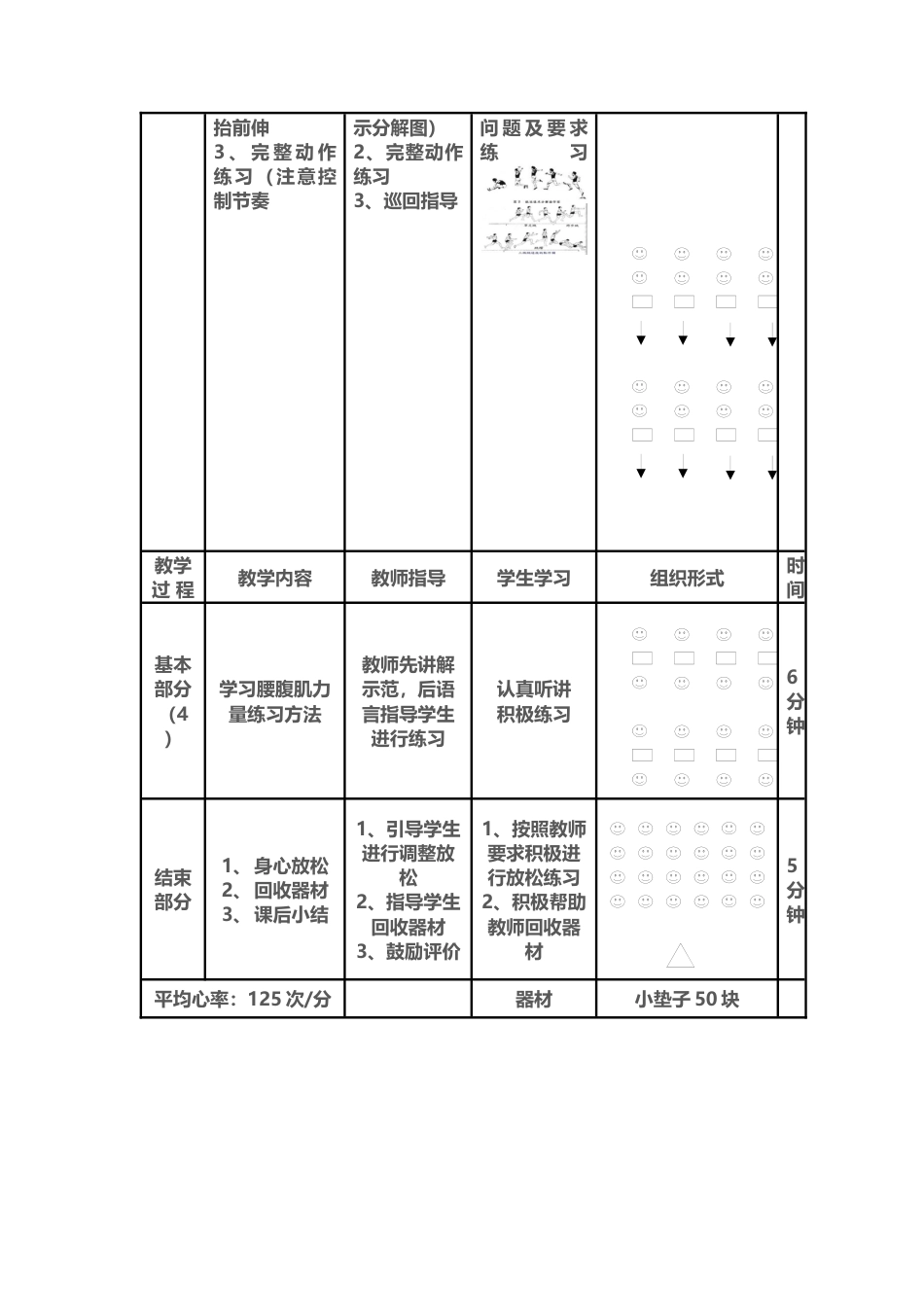 立定三级跳远教案.docx_第3页