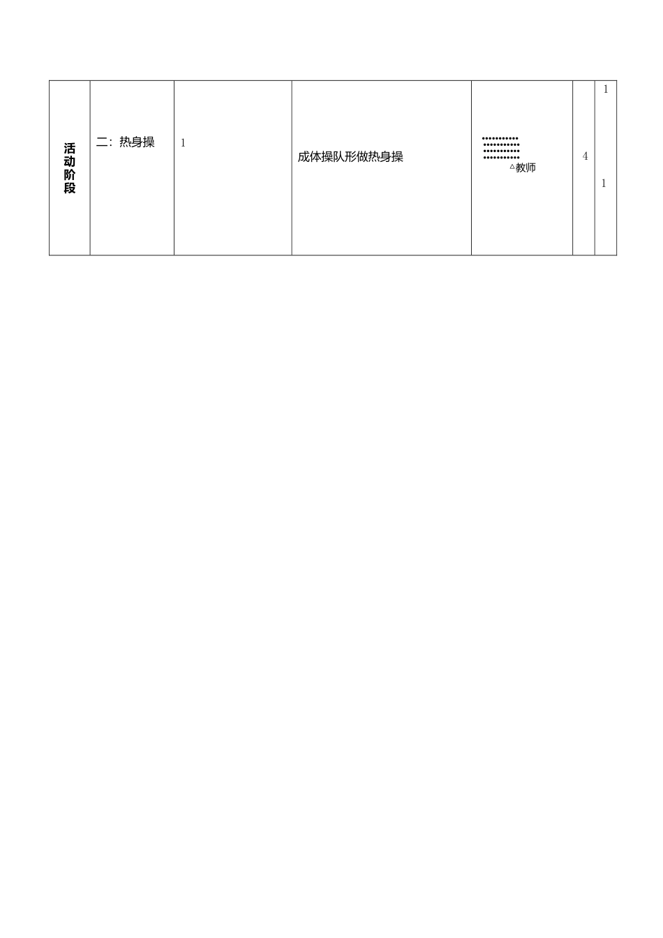 立定跳远公开课教学设计.docx_第3页