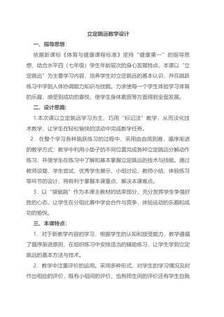 立定跳远公开课教学设计.docx