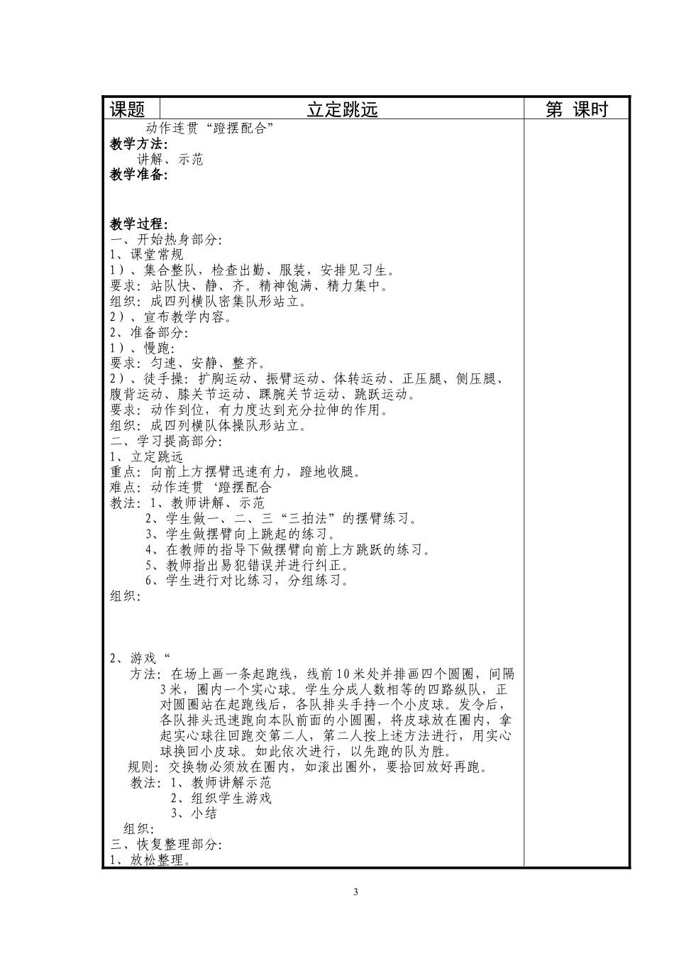 立定跳远教案 (6课时).docx_第3页